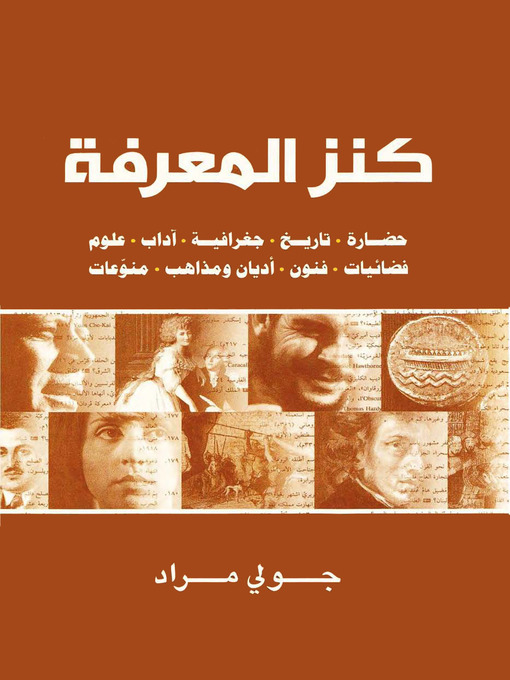 Cover of كنز المعرفة